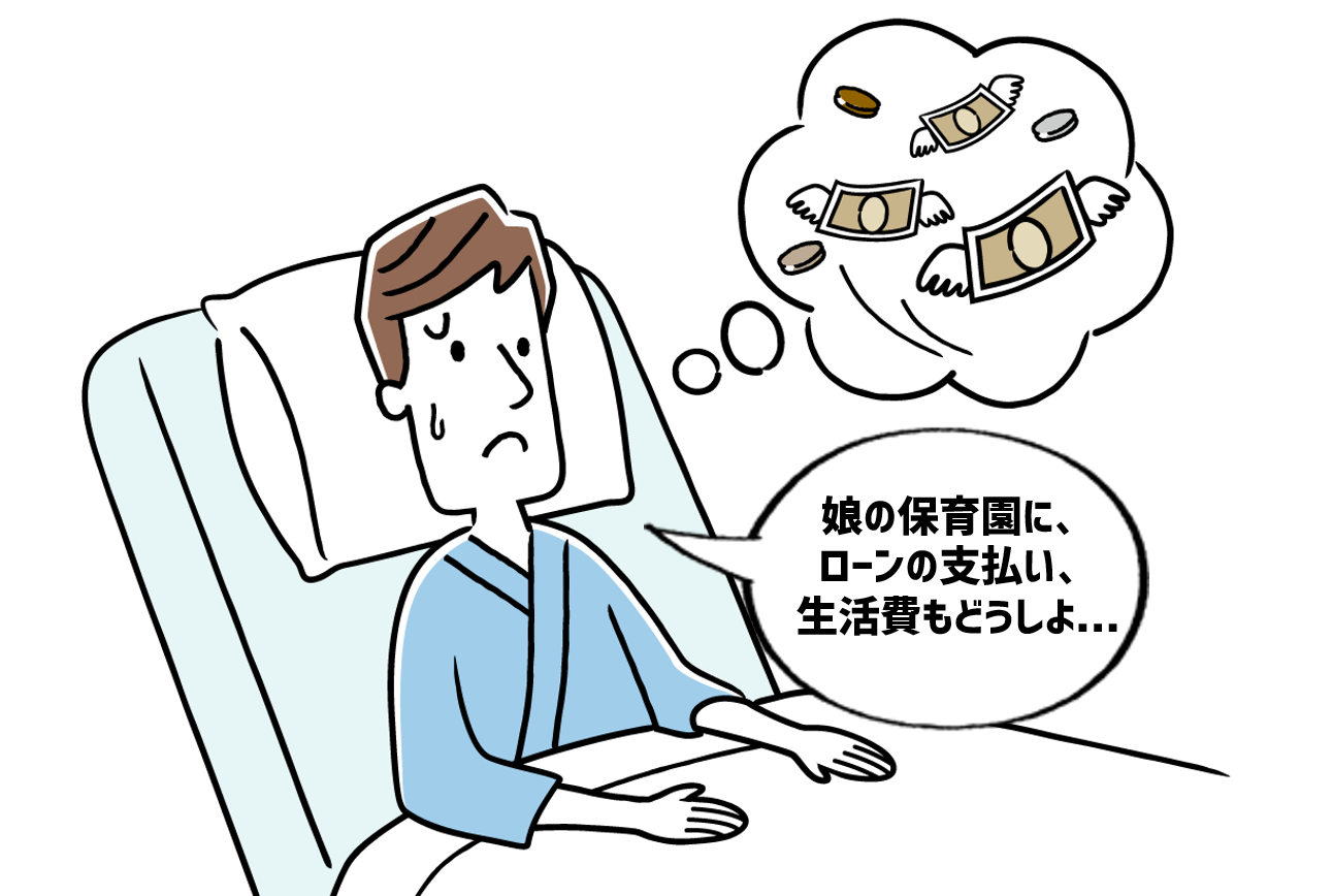本当に就業不能保険は必要?ホントのところFPに聞いてみた 資産運用の知恵袋